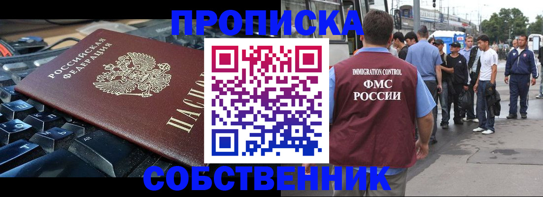 временная регистрация в квартире в Гремячинске