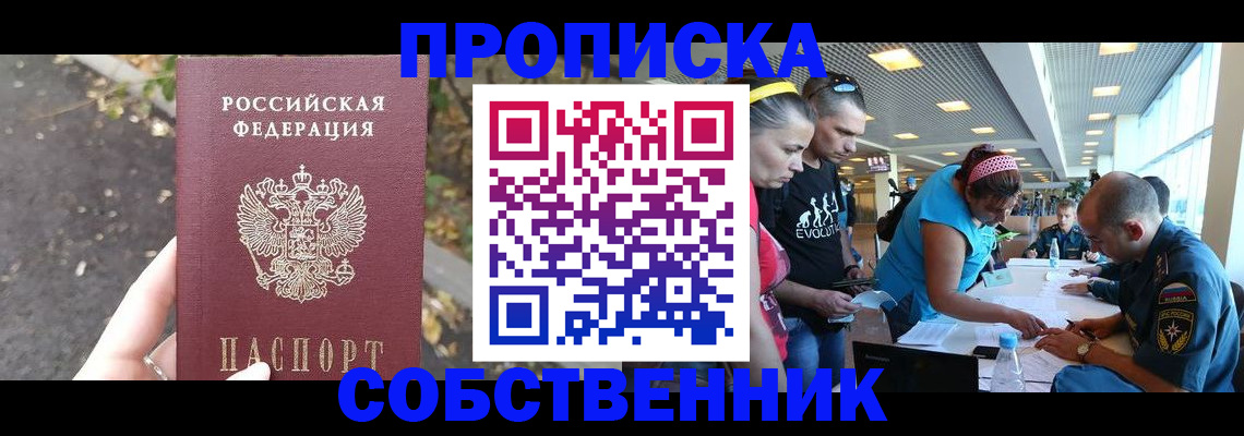 прописка в Гремячинске