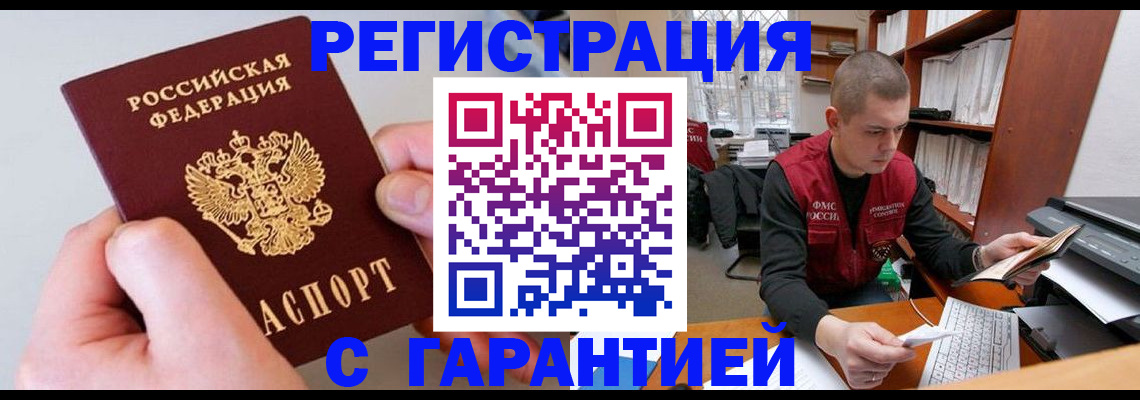 временная регистрация надежно в Гремячинске